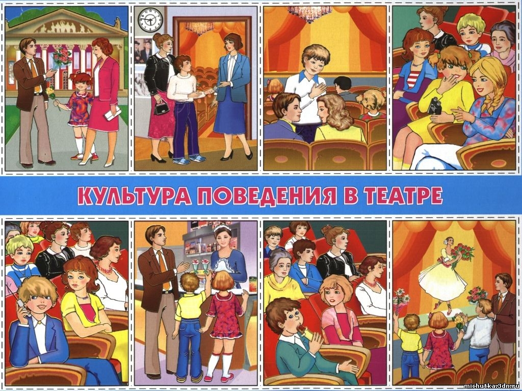 театральный этикет