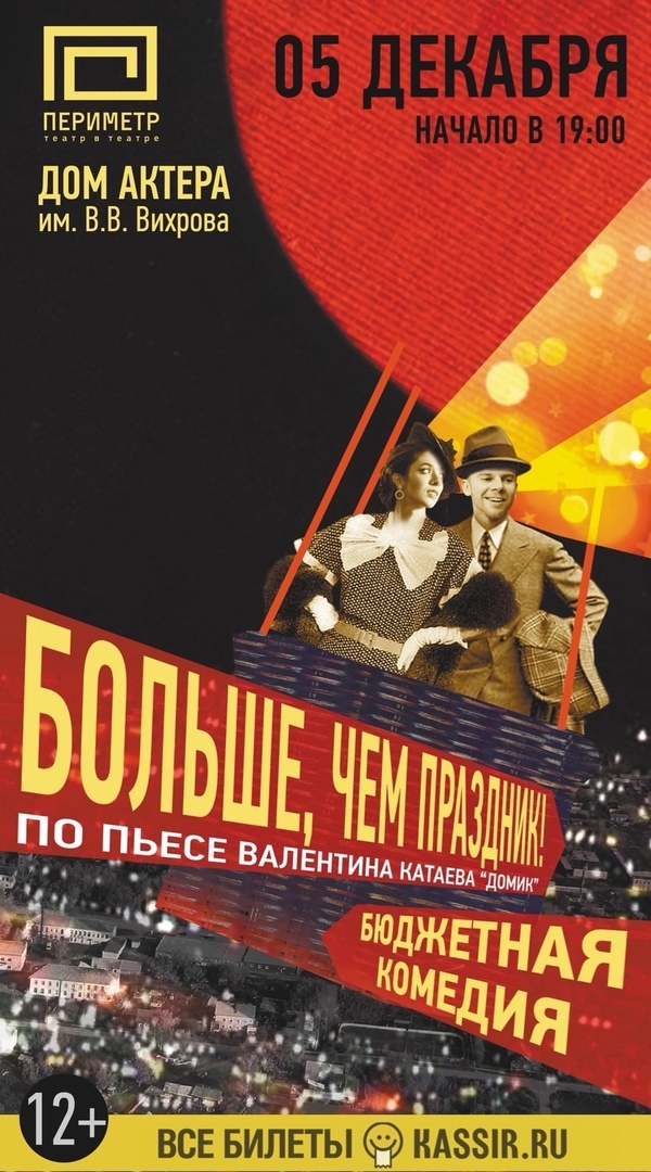 Больше чем праздник