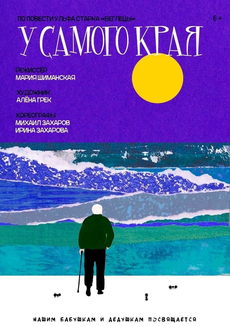 У самого края