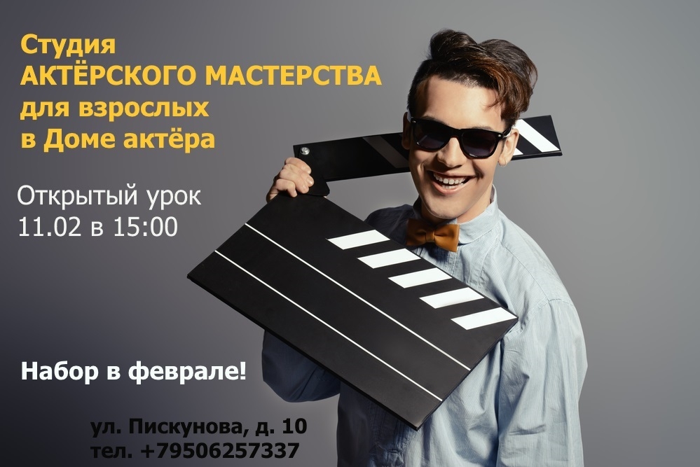 актерское взрослые