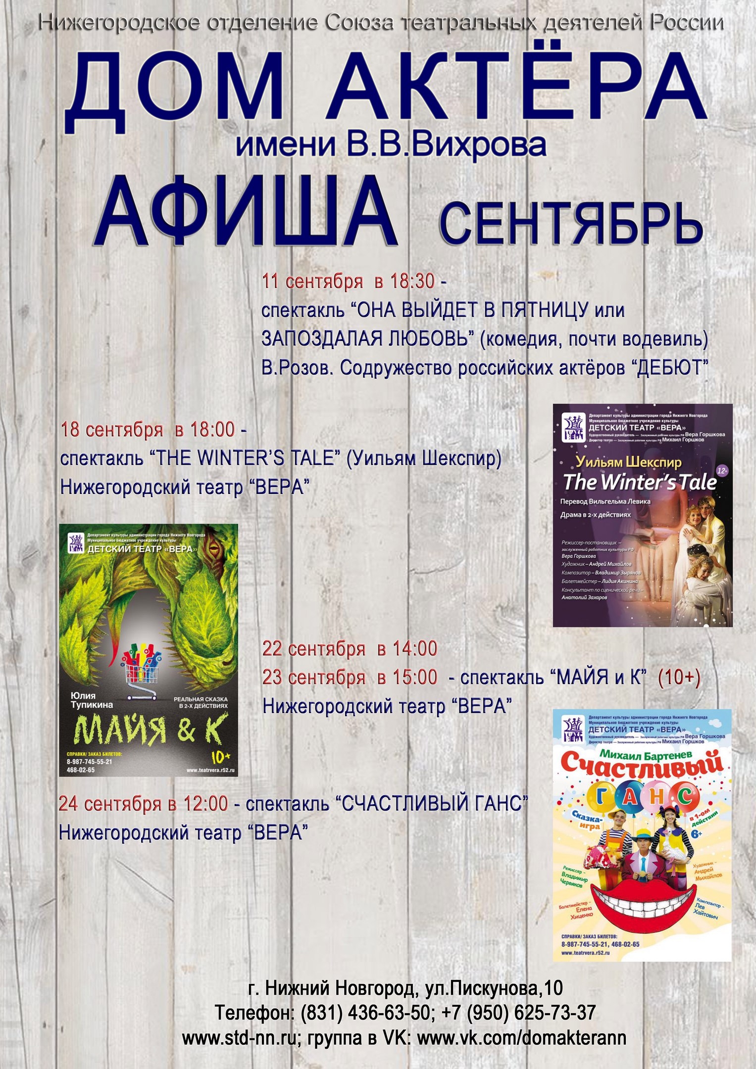 Афиша сентябрь