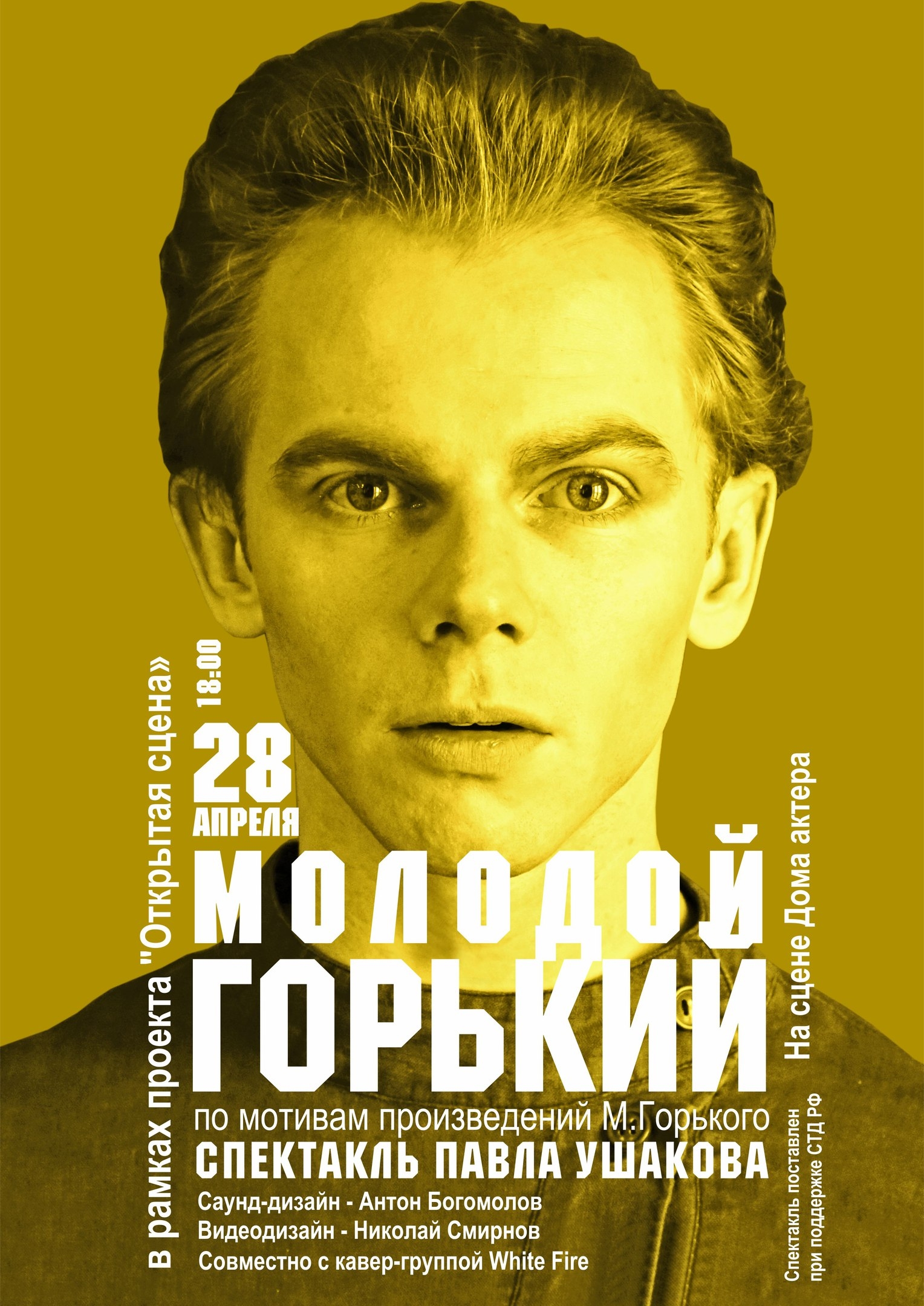 молодой горький